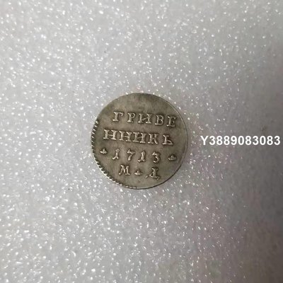 1713 Russia - Empire Grivennik - Pyotr I Copy Coin#1627