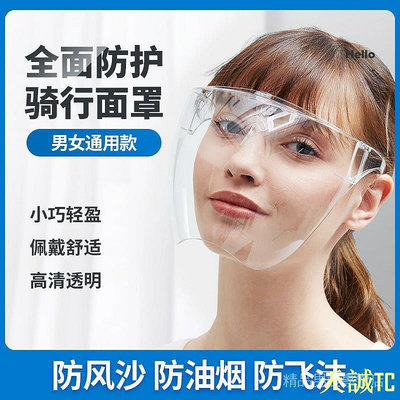 天誠TC護目鏡全臉防護面罩護臉頭戴式防飛沫防病菌罩防疫透明面屏防霧臉