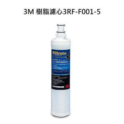 3M SQC無鈉樹脂3RF‑F001‑5無鈉樹脂軟水濾心 3RF‑F001‑5