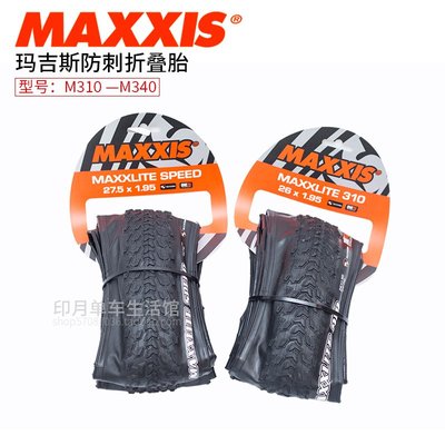 MAXXIS瑪吉斯山地自行車外胎M310 26*1.95防刺折疊輪胎27.5寸M340
