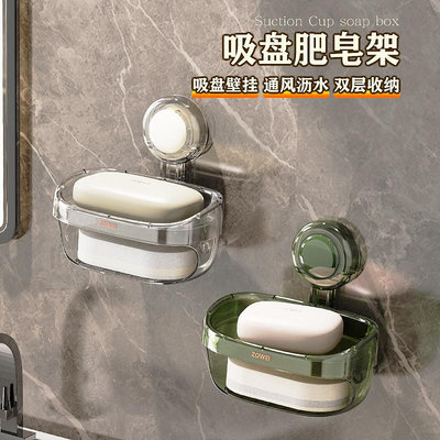吸盤肥皂盒壁掛式雙層瀝水免打孔真空吸附家用衛生間陽台肥皂收納~半島鐵盒