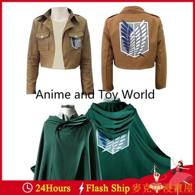 KC漫畫屋進擊的巨人服裝綠色斗篷日本動漫角色扮演連帽衫,夾克棕色外套 Levi,Eren,Mikasa