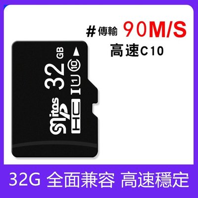 內存卡 32G記憶卡 TF卡 手機記憶卡 32G 行車記錄儀記憶 記憶卡 兒童相機記憶卡 SDHC手機存儲卡TF閃存卡