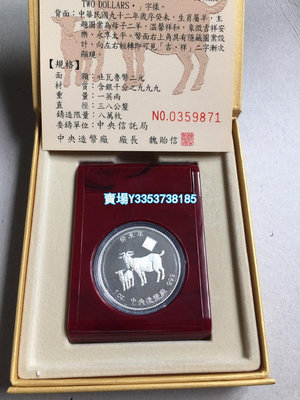 圖瓦盧2003年羊年1盎司銀幣錢幣收藏 紀念幣 銀幣 錢幣【古幣之緣】247