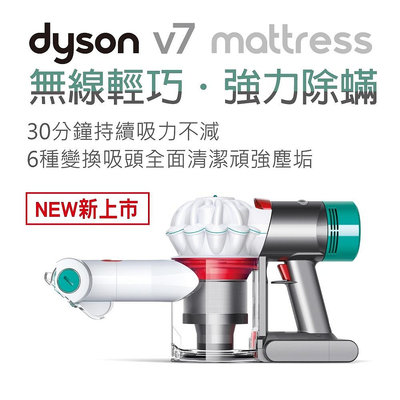 Dyson戴森V7 Mattress無線手持吸塵器