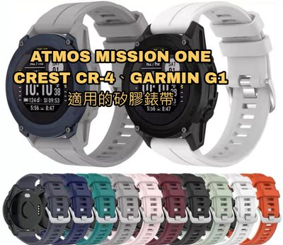 游龍潛水✴ATMOS MISSION ONE / CREST CR-4 / GARMIN  G1  皆適用的矽膠錶帶
