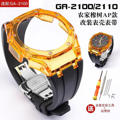 替換錶帶 沐時替換卡西歐G-Shock改裝GA2100 GA2110彩色錶帶錶殼農家橡樹