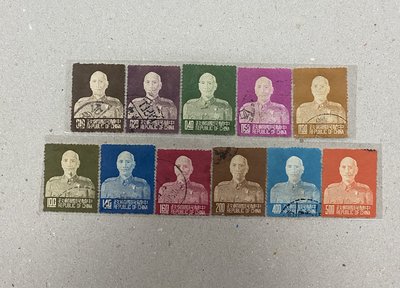 常80 蔣總統像台北版郵票 共11枚