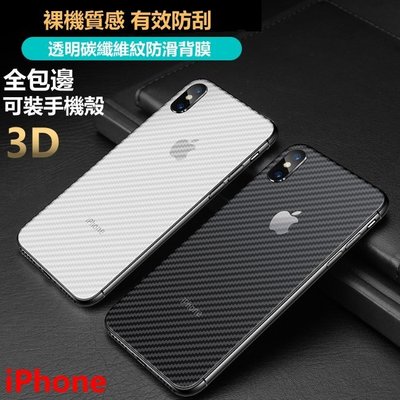 3D碳纖維紋 背貼 背膜 透明 包膜保護貼 iPhone 11 pro max xr xs 8 7 6s plus 5s