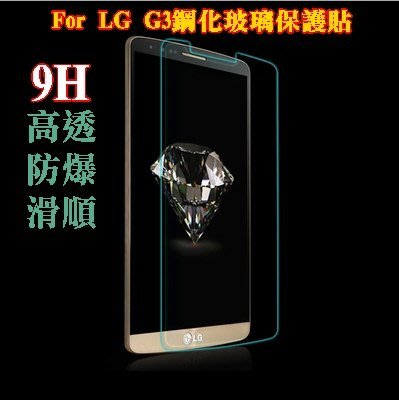 【宅動力】抗藍光 9H鋼化玻璃保護貼 LG G3 G4濾藍光 護眼 專屬鋼化玻璃膜