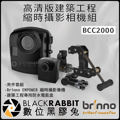 數位黑膠兔【 Brinno BCC2000 高清版 建築 工程 縮時 攝影 相機 組 】 防潑水 縮時攝影 HDR 錄影