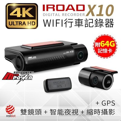 【附64G卡+GPS】韓國 IROAD X10 4K超高清 雙鏡頭 wifi隱藏型 行車記錄器【禾笙科技】