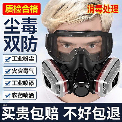 護目鏡防毒面具多功能全面罩防工業粉塵放毒口罩全臉噴漆防塵全面