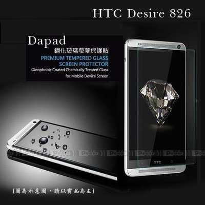 p威力國際‧ DAPAD原廠 HTC Desire 826 透明鋼化玻璃保護貼/保護膜/玻璃貼/螢幕貼/螢幕膜