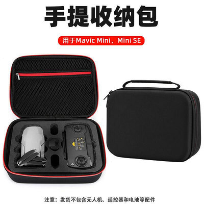 適用於大疆禦MINI SE收納包 MINI單機版手提包收納袋保護箱包配件
