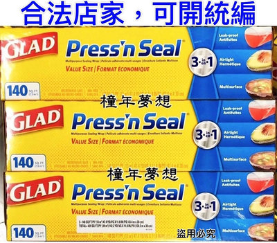 【橦年夢想】Glad Press’n Seal 強力保鮮膜 3入 好市多 Costco #350086