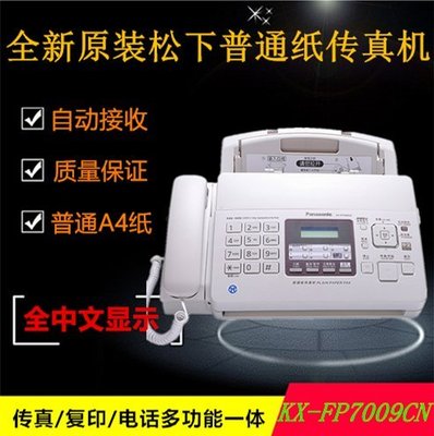 熱銷 威朗普百貨松下KX-FP7009CN普通紙傳真機A4紙中文顯示傳真機復印電話一體機