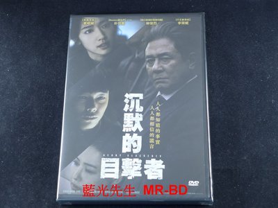 [DVD] - 沉默的目擊者 Heart Blackened ( 台灣正版 )