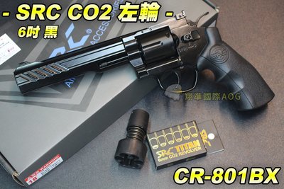 【翔準軍品AOG】SRC 6吋黑色 CO2左輪 TITAN 泰坦 低動能左輪手槍 野戰 生存遊戲 CR-80