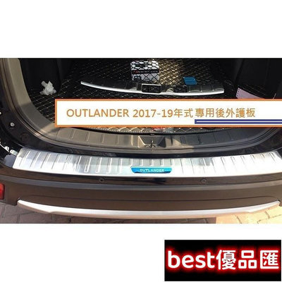新款推薦 MITSUBISHI三菱OUTLANDER2017-22年後護板後防刮板後踏板外置後護板尾門後護板