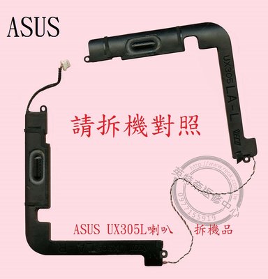 ASUS 華碩 UX305L UX305LA 筆電喇叭 UX305L