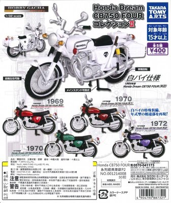 【扭蛋屋】Honda CB750 FOUR系列經典車款P2《全5款》