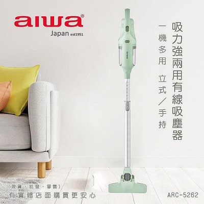 【現貨】手持吸塵器 有線吸塵器 aiwa 愛華 吸力強兩用有線吸塵器 ARC-5262 吸塵器 直立式吸塵器 雲蓁小屋