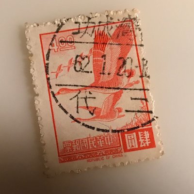 ［大東郵票］雁行圖4元舊票銷62年成功二代