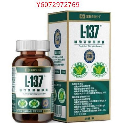 暫時無貨 買2送1 黑松L137 益生菌 植物乳酸菌膠囊 日本專利熱去活乳酸菌L-137