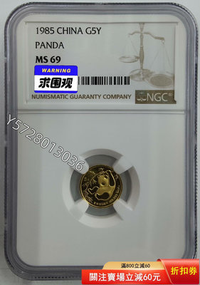可議價1985年熊貓1/20盎司金幣NGC69127055853【金銀元】銀幣 洋錢 大洋