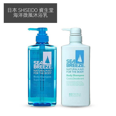 日本 SHISEIDO 資生堂 海洋微風沐浴乳 600ml 洗髮 沐浴 二合一 涼感沐浴 【V797852】YES 美妝