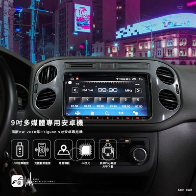M1A 福斯VW Tiguan 9吋安卓專用機 SK9 藍芽 APP下載 Play商店 導航 八核心｜BuBu車用品