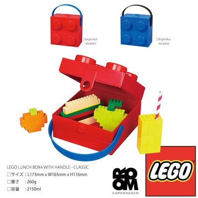 《推薦款》正版波蘭製 LEGO樂高授權產品 手提式 LUNCH BOX 午餐盒 置物盒
