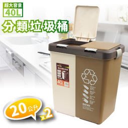 [家事達]TRENY-G2050 組合分類垃圾桶 40L 垃圾回收二合一 資源回收 清潔 整理 垃圾桶 特價