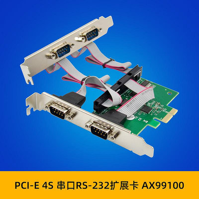PCI-E AX99100 4S DB-9針RS232串口卡工業原生COM1串行端口擴展卡