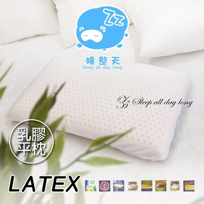【枕頭】乳膠平枕↗100%純天然 1入裝 睡整天