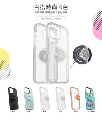 KINGCASE OtterBox +Pop iPhone 13 Pro Max Symmetry炫彩透明泡泡騷手機套