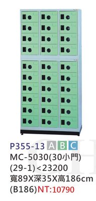 【進日興家具】P355-13 塑鋼收納櫃(共三色／無附鎖／30小門) 文件櫃 置物櫃 台南。高雄。屏東 傢俱宅配