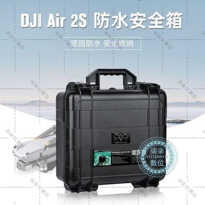 『柒柒3C數位』DJI 大疆御Air 2S便攜手提箱防爆抗壓收納包防水箱保護無人機配件
