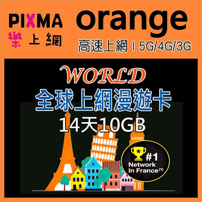 全球上網卡 埃及14日10GB上網卡 中東杜拜 非洲巴西拉丁美洲 Orange Holiday支援全球145國【樂上網】
