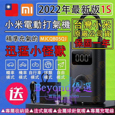 【現貨】2022新版1S 小米電動打氣機 米家電動打氣機 小米充氣寶 米家充氣寶 打氣機