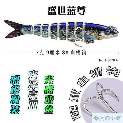 多節魚 假餌 9cm/7g仿生路亞餌 塑料硬餌 血槽鉤 海釣 路亞 魚餌 批發 HS070