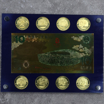 2008年第29屆奧運會紀念幣鳥巢紀念鈔