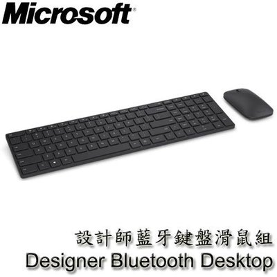 【MR3C】含稅附發票 Microsoft 微軟 設計師藍牙鍵盤滑鼠組 中文