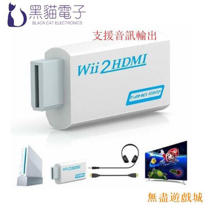 鴻運遊戲WII轉HDMI視頻轉換器 wii遊戲機to hdmi高清轉接器wii2hdmi