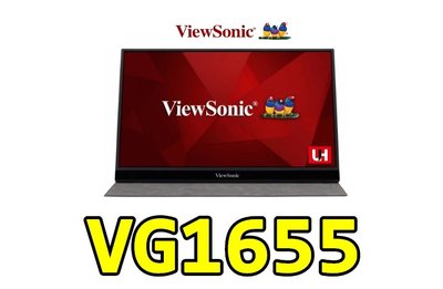 【UH 3C】優派 ViewSonic VG1655 16吋 可攜式螢幕 攜帶式顯示器 內建喇叭 內附三種轉接線