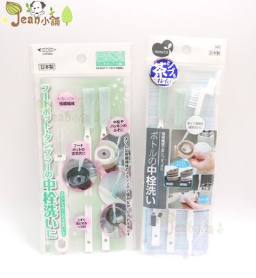 日本Mameita 保溫瓶蓋清潔刷 三件套 KB-603、KB-824 保溫瓶刷 隙縫刷 保鮮盒蓋 細縫刷 現貨