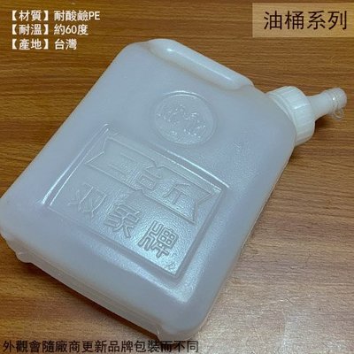 ::建弟工坊::雙象牌 油桶 2台斤 台灣製 耐酸鹼 儲水 塑膠桶 水桶 手提 蓄水 汽油