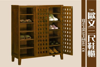 《快易傢》MN66-01~歐文3尺鞋櫃~實木鞋櫃.