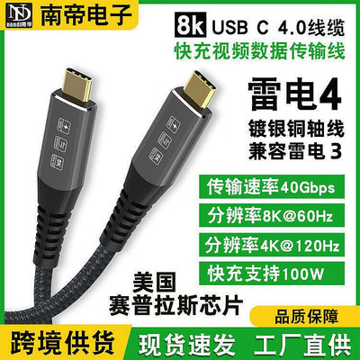 【】Type C雷電4公8K高清視頻線 USB4.0快充E-mark 40Gbps數據傳輸線